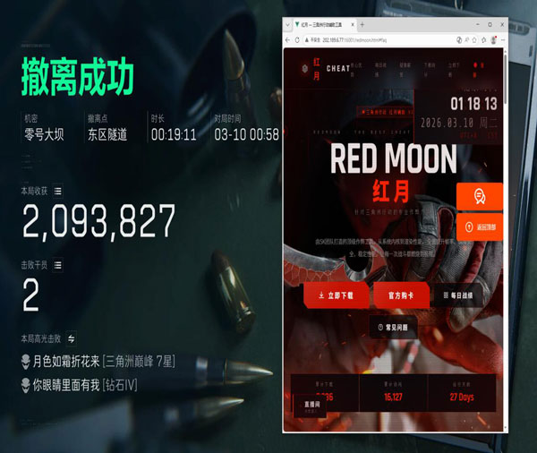 手游三角洲物资透视挂软件效果